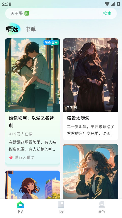 壹篇小说app官方版 1.2.0安卓版 v1.2.0