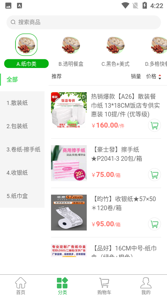 鲜品锦园软件 v1.1.1