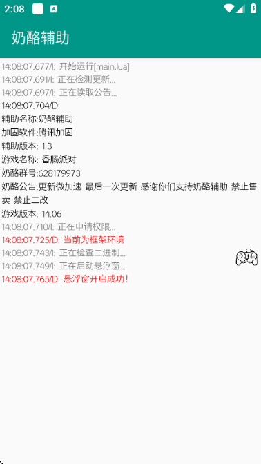 奶酪辅助器 1.3 手机版 v1.3