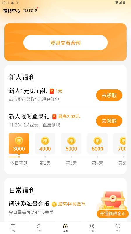 得间免费小说极速版 5.7.4.1安卓版 v5.7.4.1