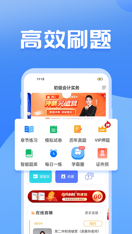 初级会计之了课堂官方版 v5.2.7