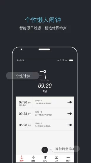 哒哒天气闹钟app v7.0.4