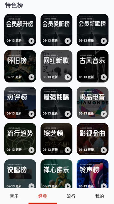 畅听音乐大全app最新版 v8.0