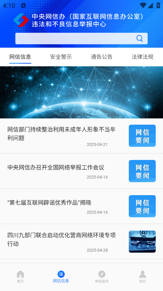 网络举报平台官方版 v2.4.3