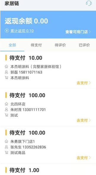 家居链软件1.1.21 手机版 v1.1.21