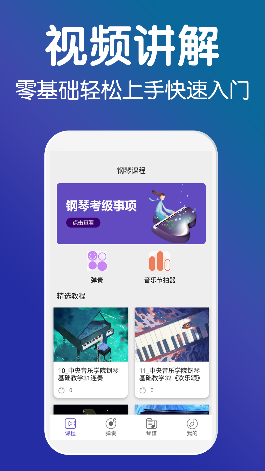 零基础钢琴教学app v1.58