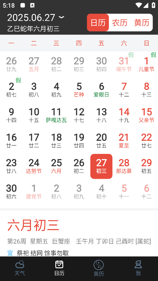 免费天气预报下载手机桌面 v9.4.4