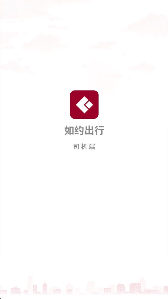 如约出行出租车司机端app下载安装 v6.4.1