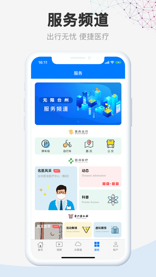 无限台州app下载 v5.3.0