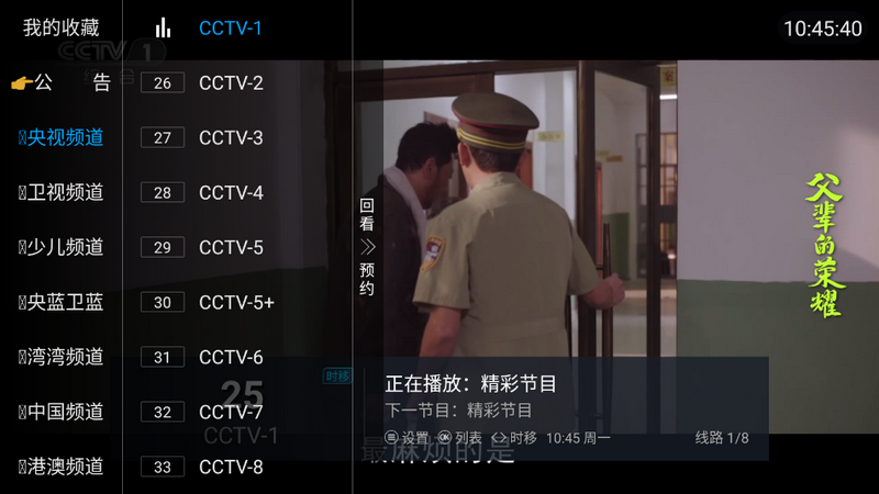 传说TV盒子版 v2.0.0v