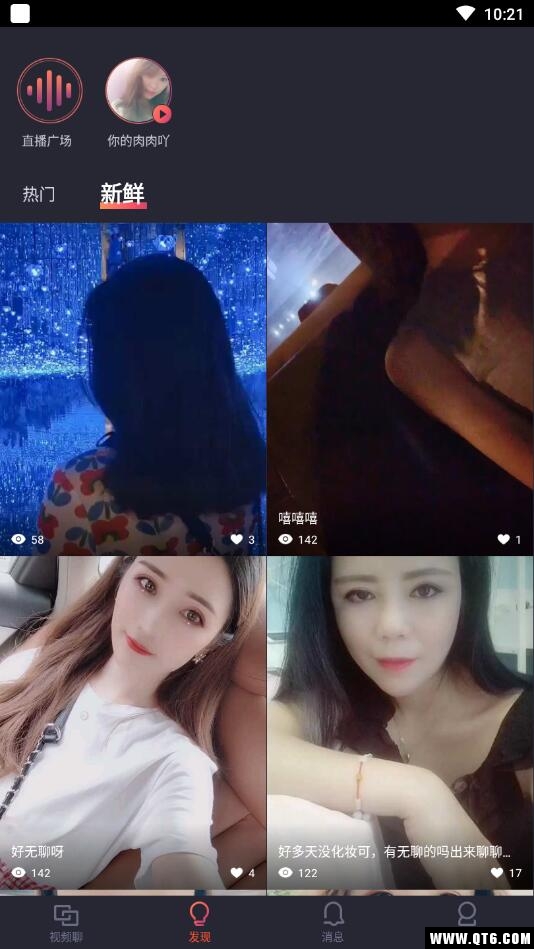 思聊 1.0安卓版 v1.0