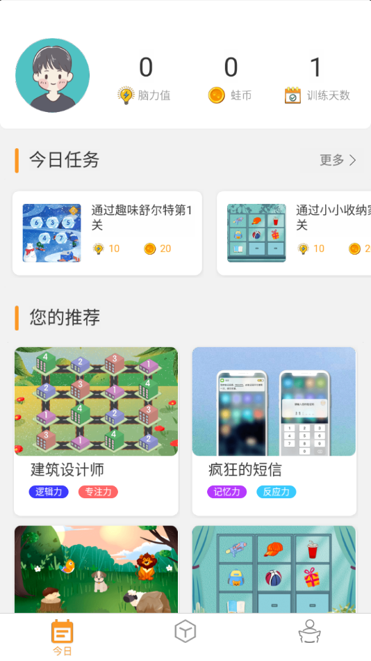 青蛙脑训练app v1.1.12