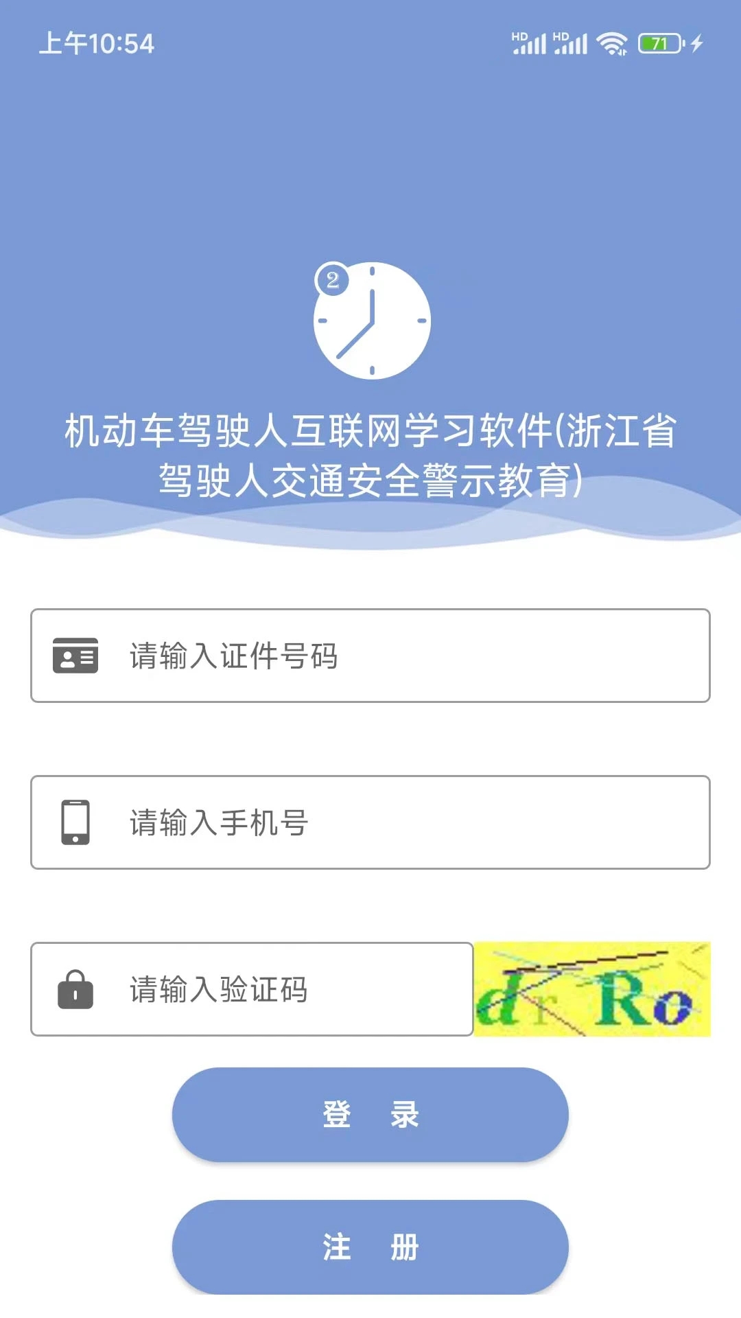 机动车驾驶人互联网学习软件app v1.2.67