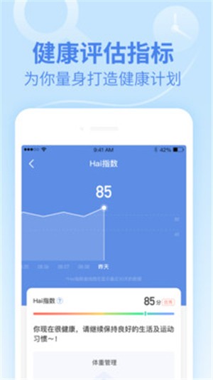 乐心健康 v4.9.9