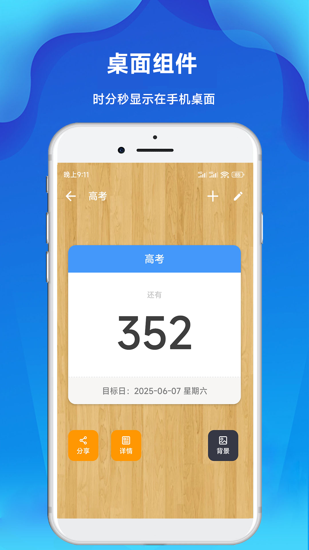 倒计时倒数天app v2.32