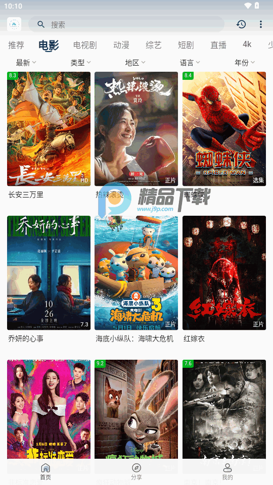 酒客影视app v7.0.5
