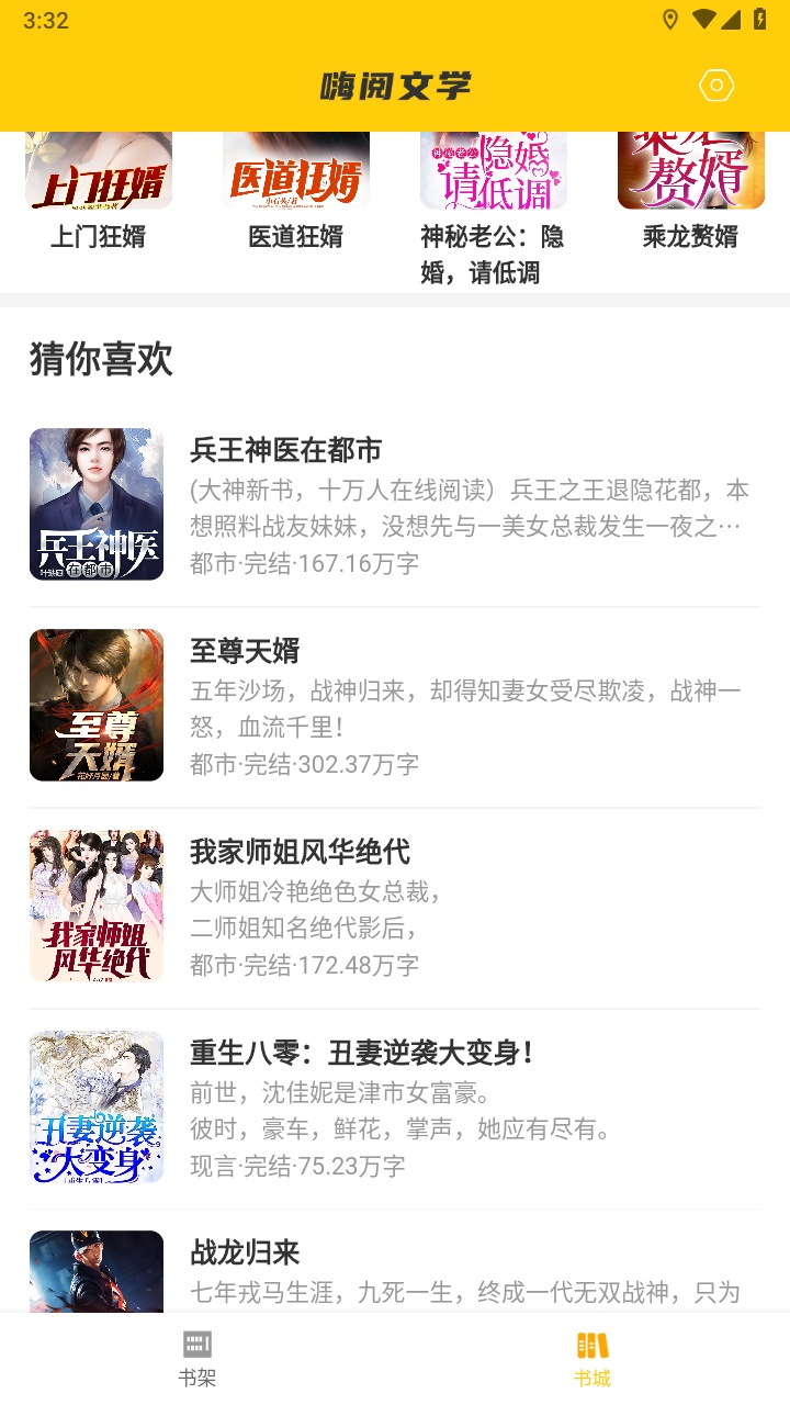 嗨阅文学最新版本 2.25安卓版 v2.25