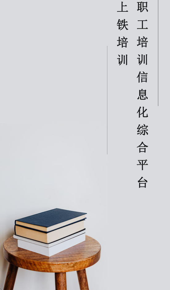 上铁培训app安卓版 v1.0.9