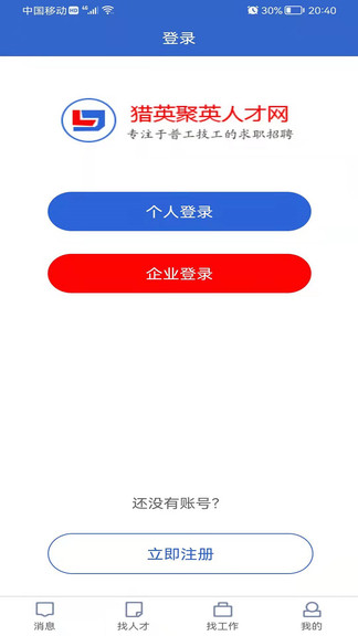 猎英聚英app v2.0.1