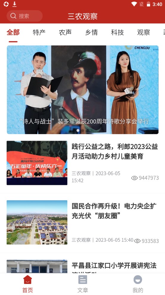 三农观察官方版 1.0.1安卓版 v1.0.1