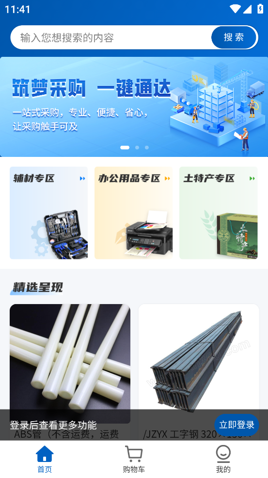 四局商城app v1.6.8