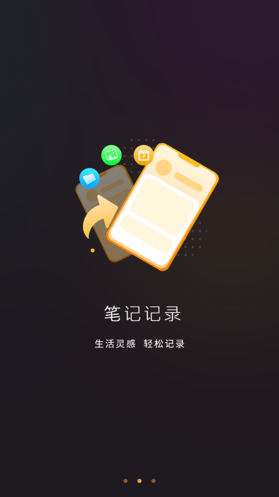 语音笔记本软件 v1.0