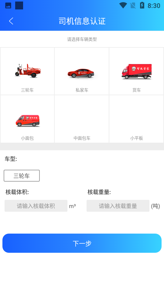 智运管家司机端app v1.4.8