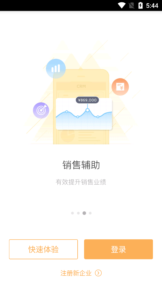 分销逍客OA软件app v5.6.1