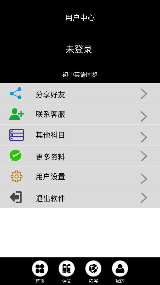 初中英语同步点读app下载安装 v3.1081.34.1