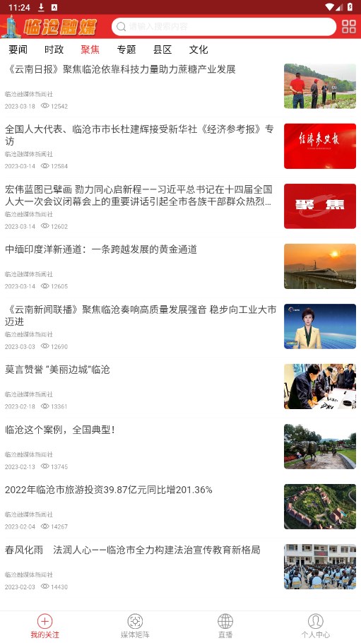 临沧融媒app 0.4.24安卓版 v0.4.24