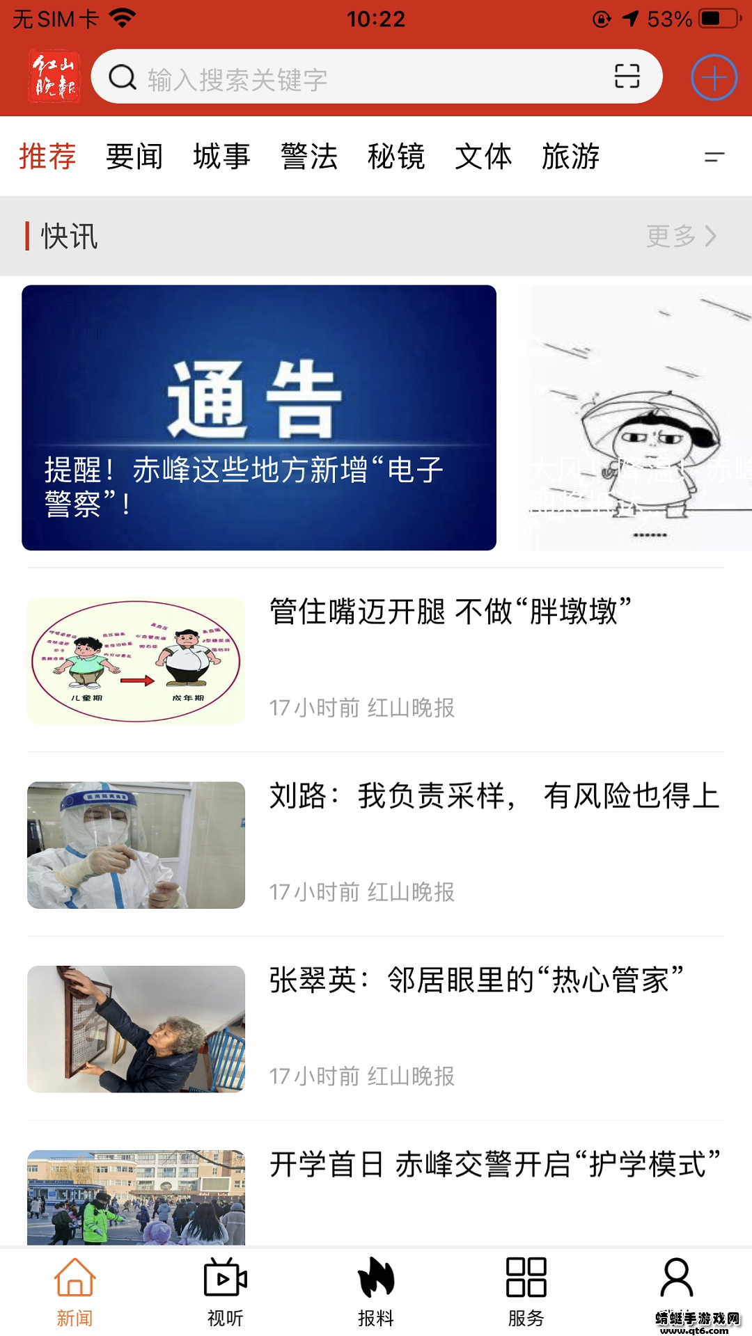 红山晚报电子版 0.0.4安卓版 v0.0.4