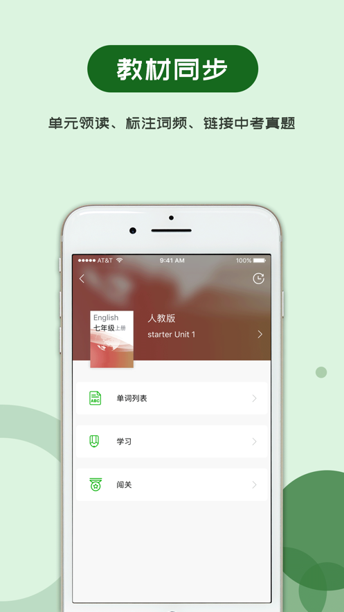 维词初中app v4.2.8