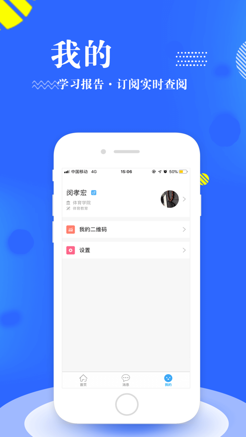 智汇南职app v4.1.7