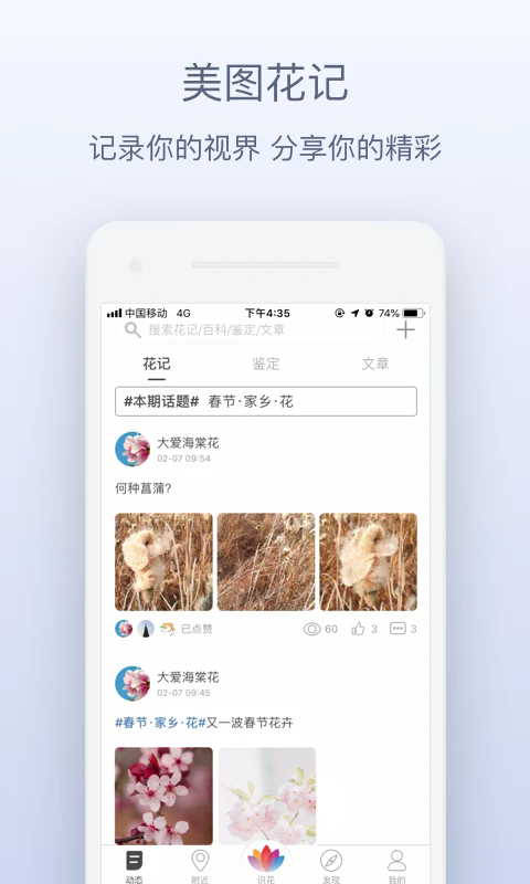 花伴侣识花 v3.3.22