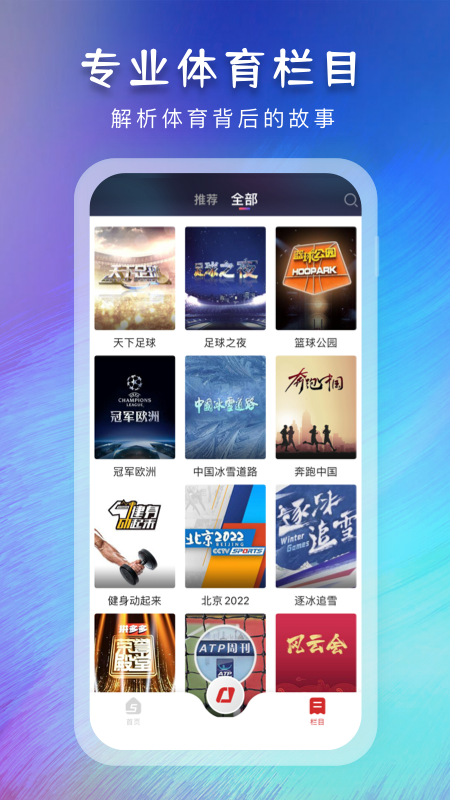 央视体育下载2026最新安卓版 v4.0.60