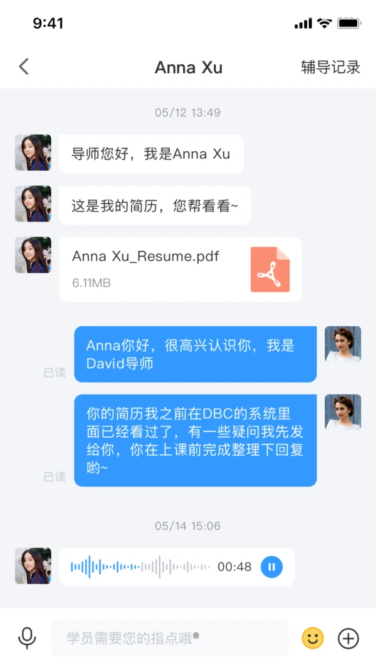 DBC职梦导师端APP v1.0.0