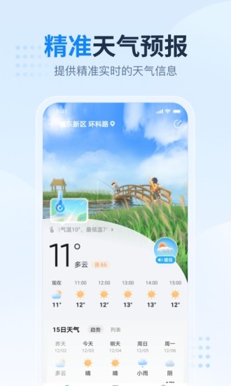 2345天气预报下载安装2022 v10.9.3.1