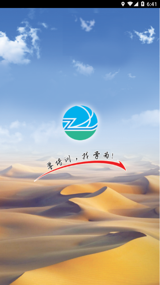 学为培训app下载 v2.3.4