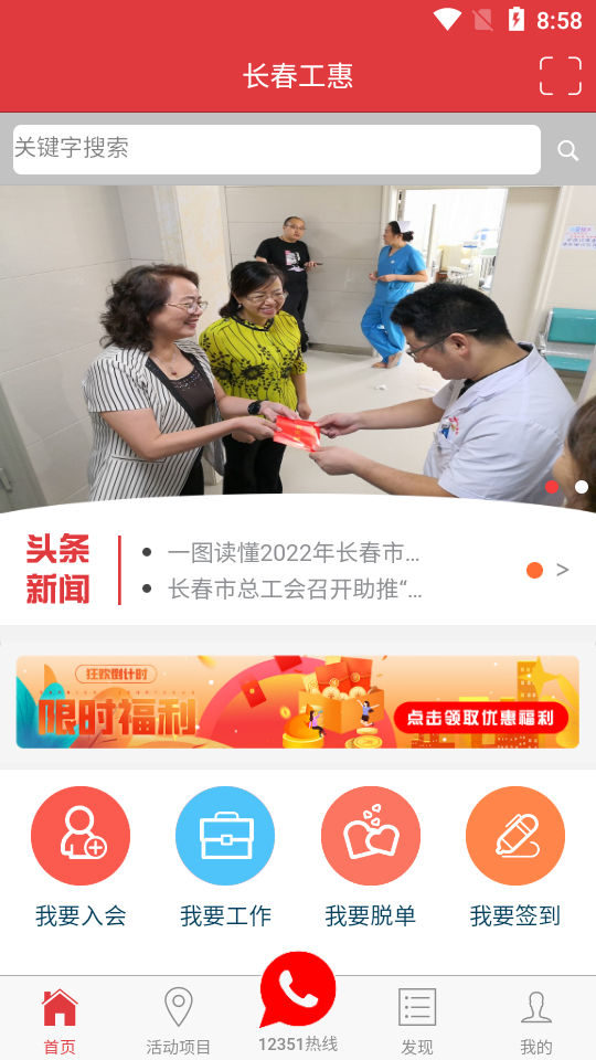 长春工惠app官方 v1.3.1