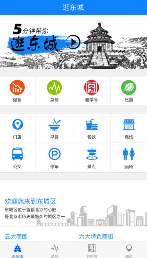 悠购东城app商城 v1.0