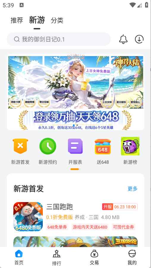 bt手游app 4.0.0安卓版 v4.0.0