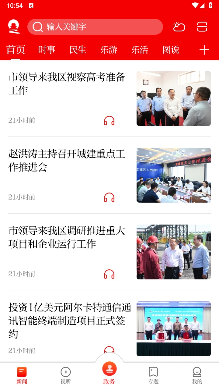 无线清江浦官方版 4.0.3客户端 v4.0.3