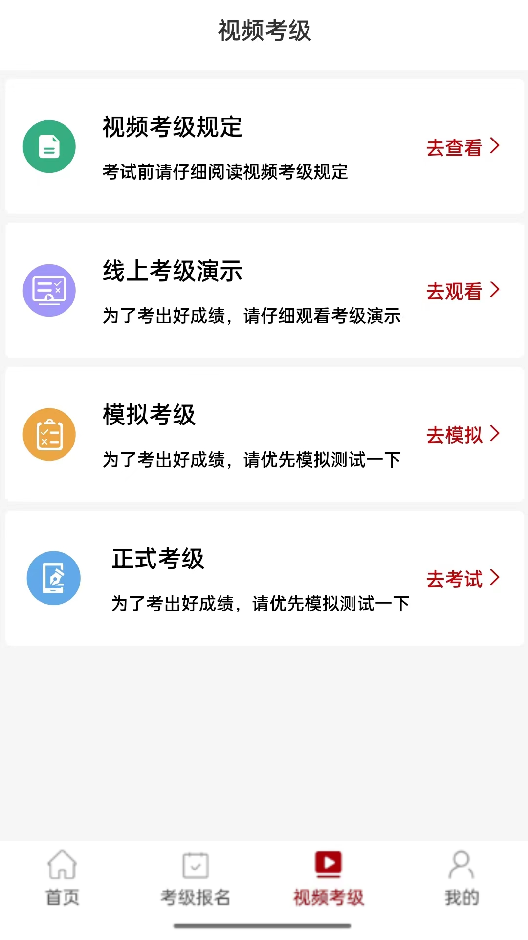 中国歌剧舞剧院线上考级app v3.6.7