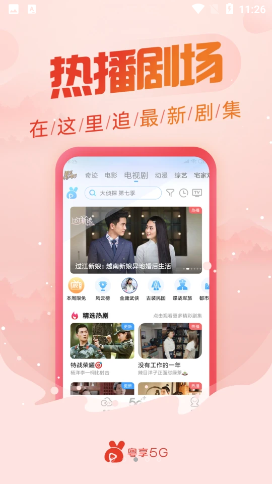 粤享5g客户端app官方 v2.0.4