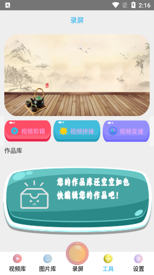 全能王录屏app v1.0