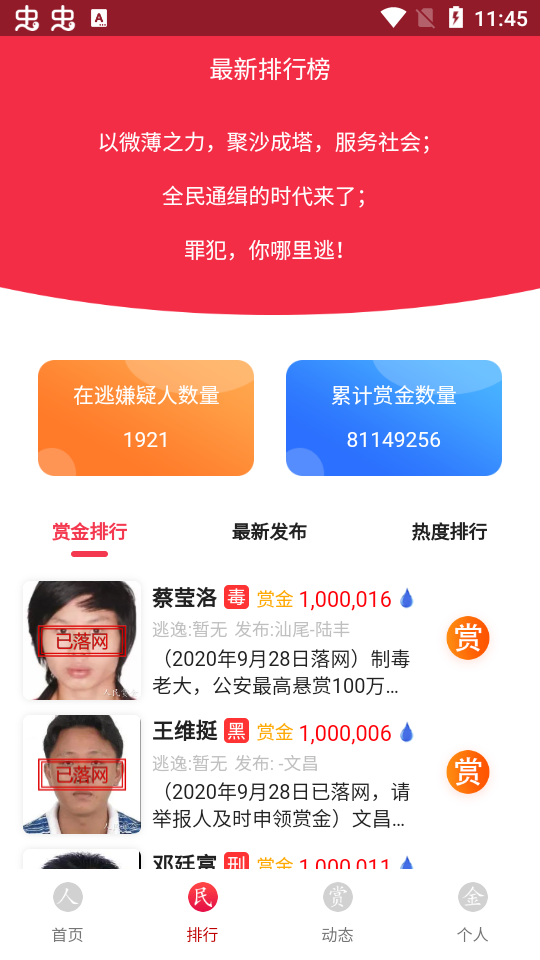 人民赏金app官方 v1.0.70