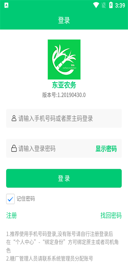 东亚糖业农务app安卓版 v1.20190430.0