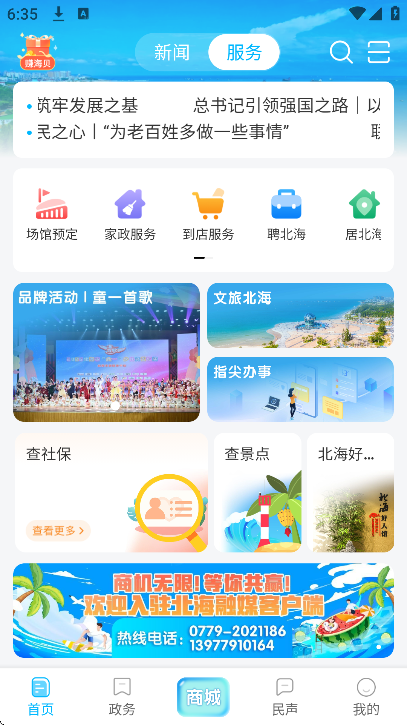 北海融媒app官方下载 v3.1.1