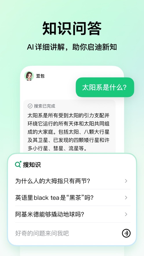 豆包爱学app下载安装官方 v5.3.0