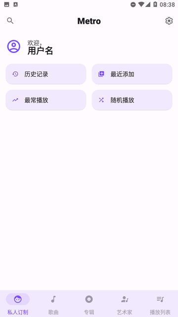 Metro音乐软件 v5.8.5